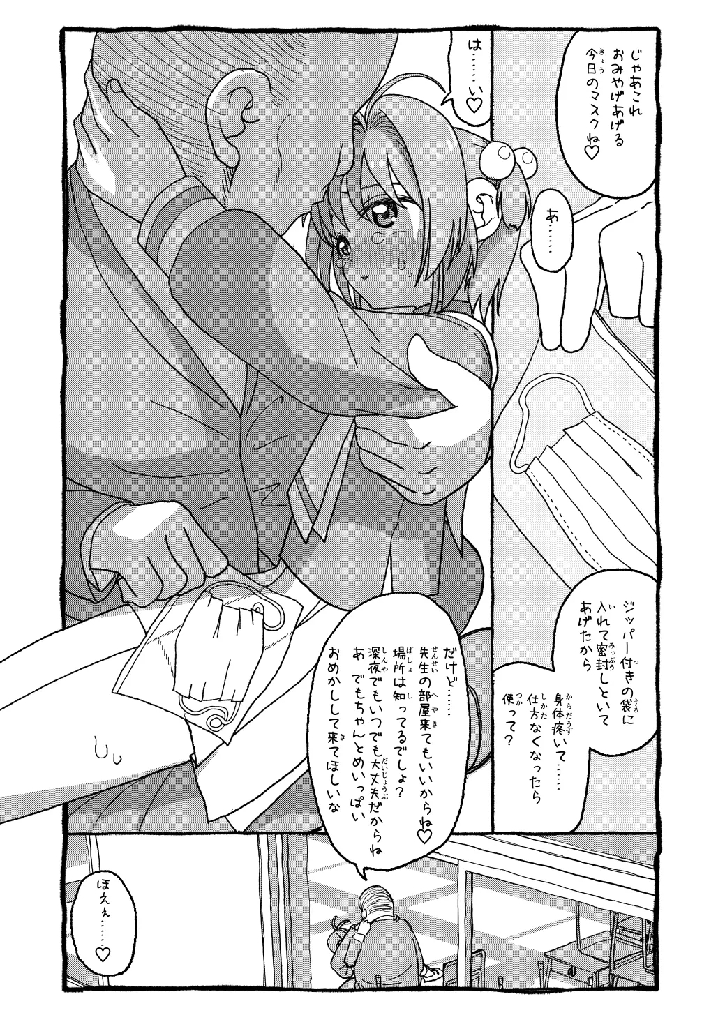 さくらちゃんすきすき漫画 82