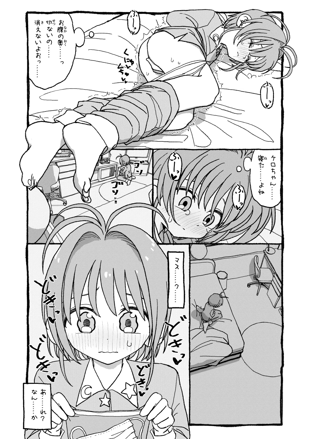 さくらちゃんすきすき漫画 84