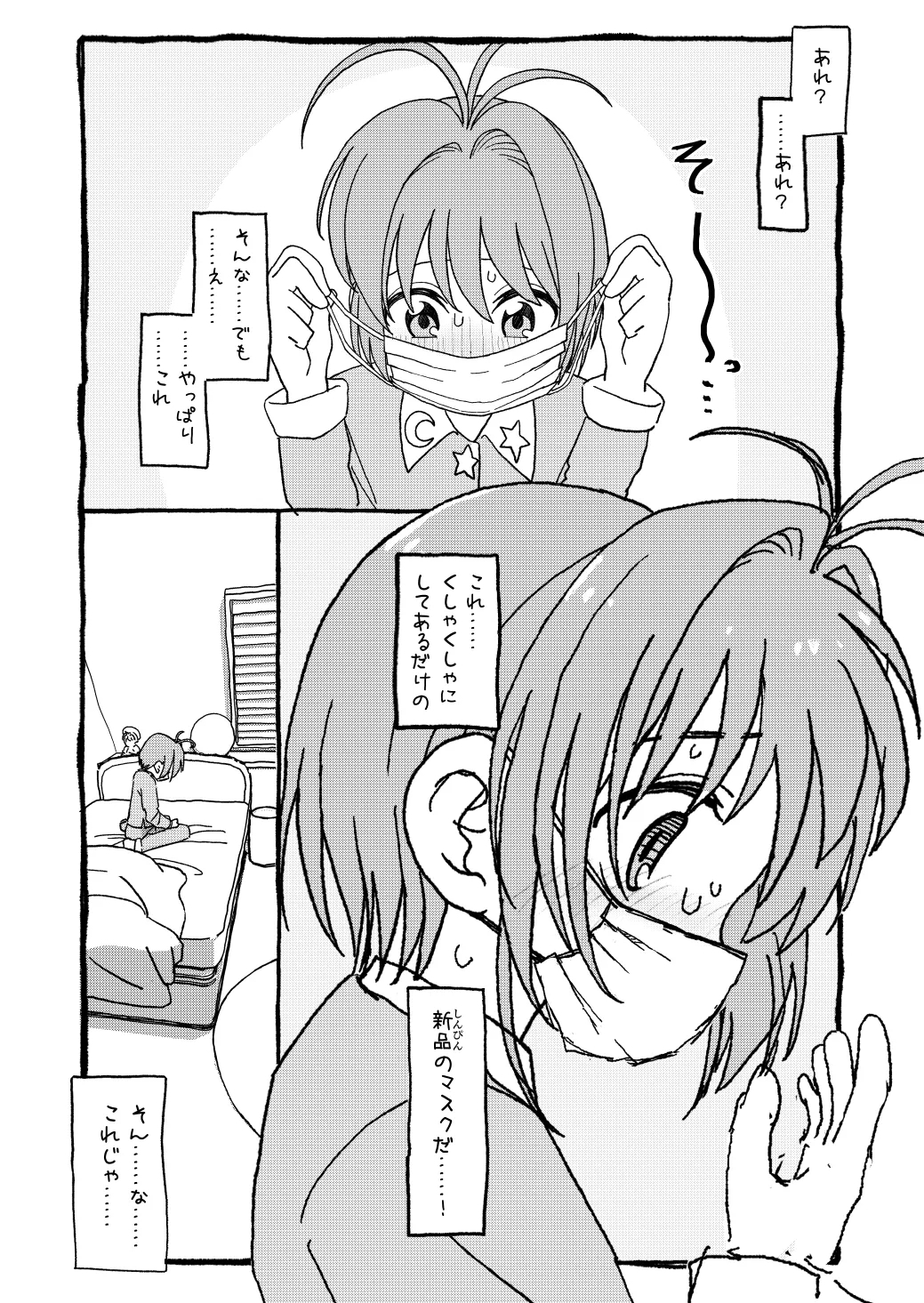 さくらちゃんすきすき漫画 85