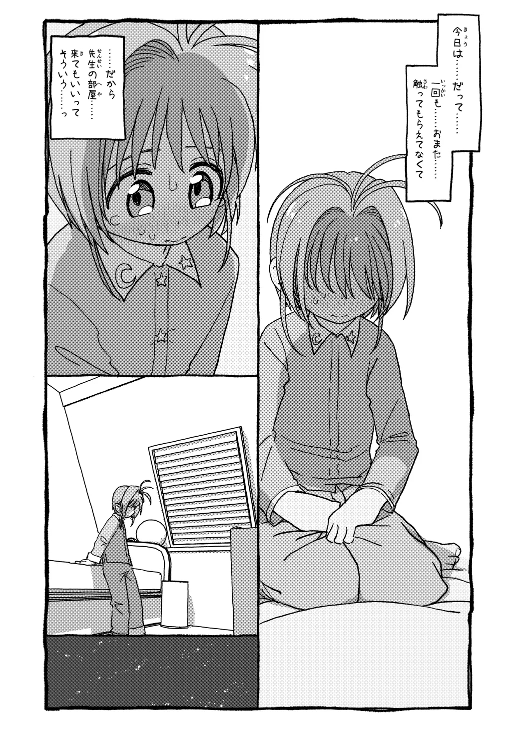 さくらちゃんすきすき漫画 86