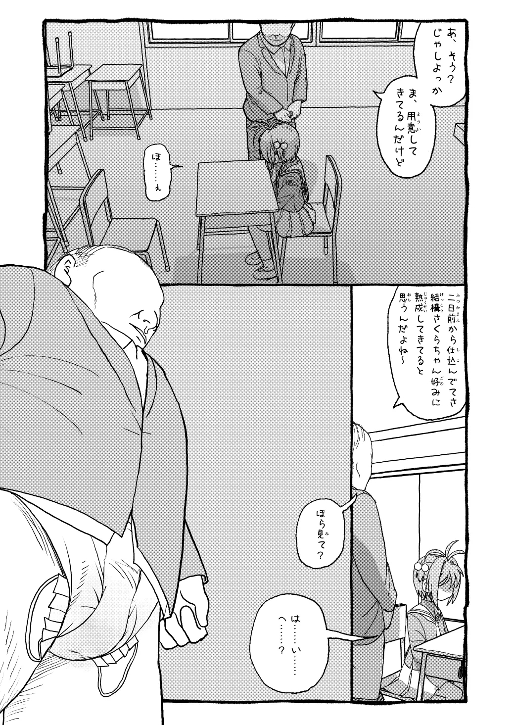 さくらちゃんすきすき漫画 8