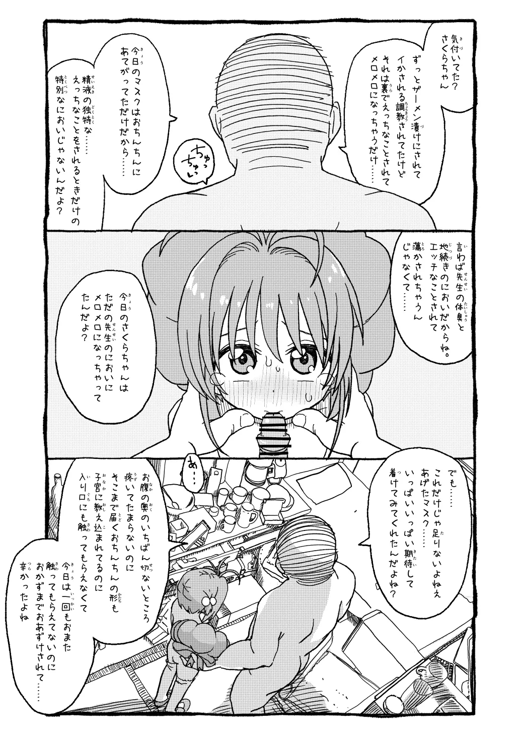 さくらちゃんすきすき漫画 94