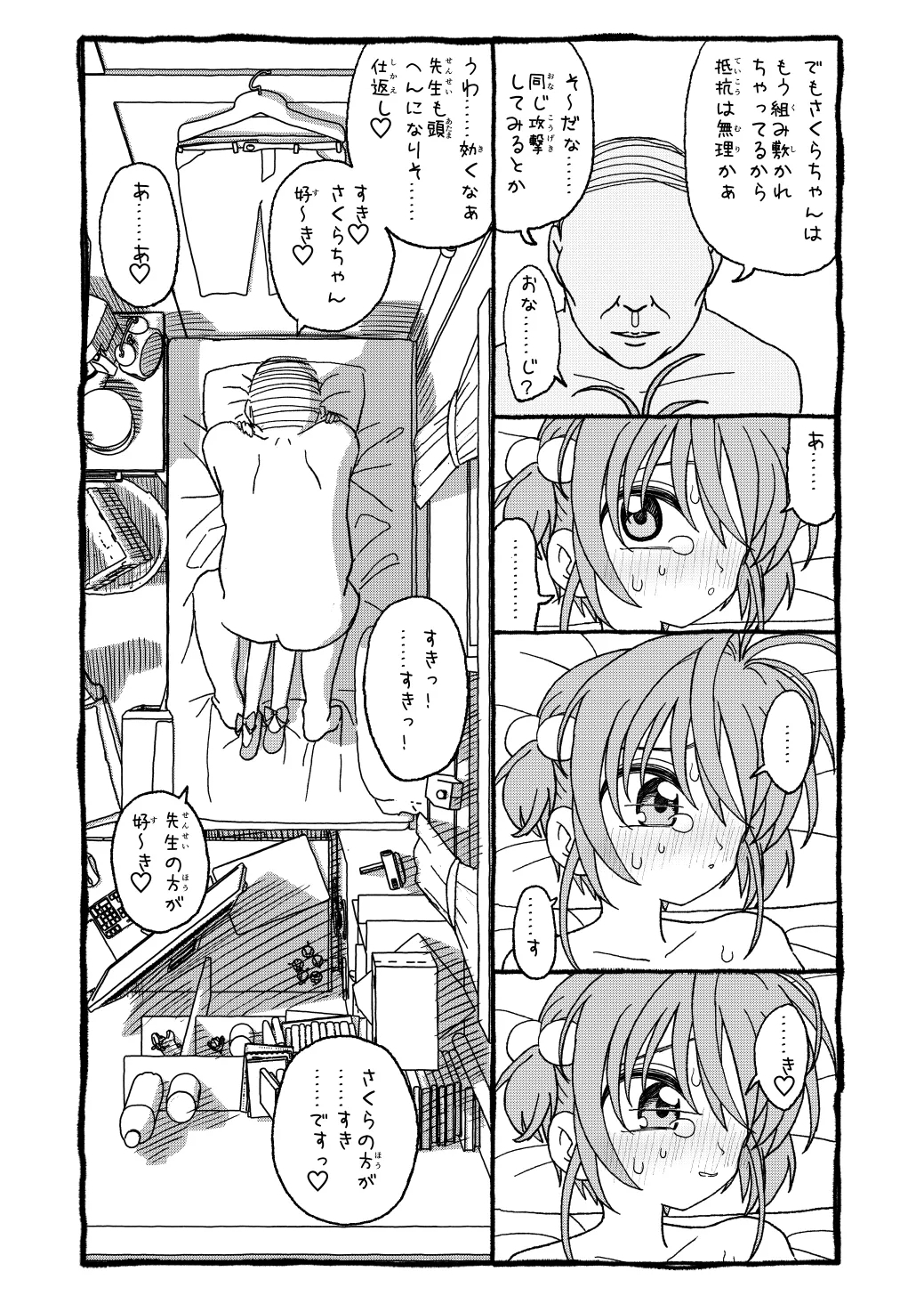 さくらちゃんすきすき漫画 97