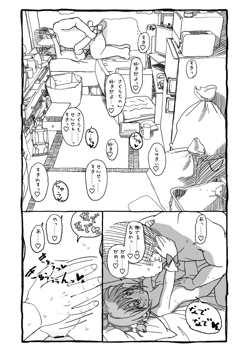 さくらちゃんすきすき漫画 98