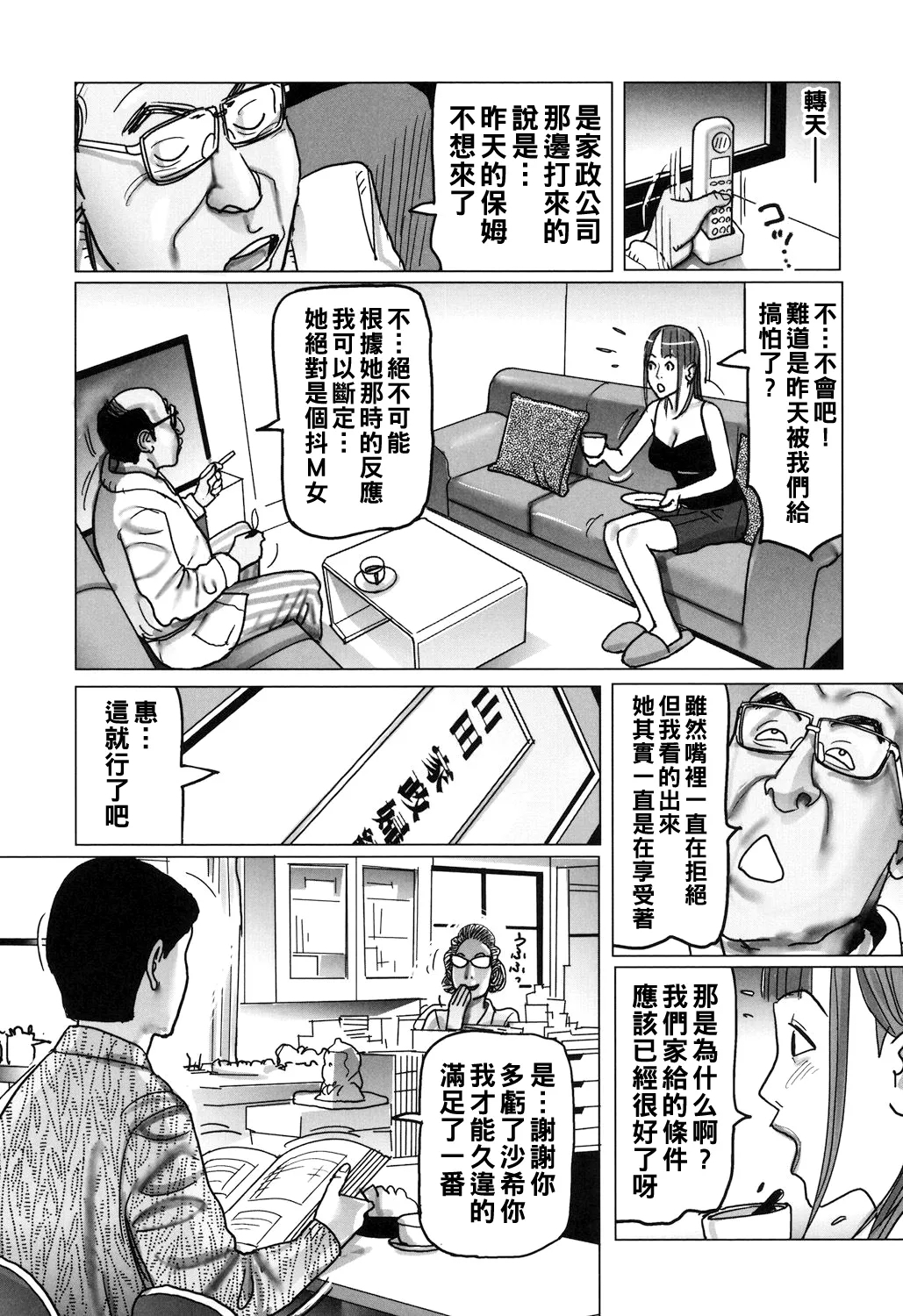 Kinjirareta Kazoku no Seikou - Page 247