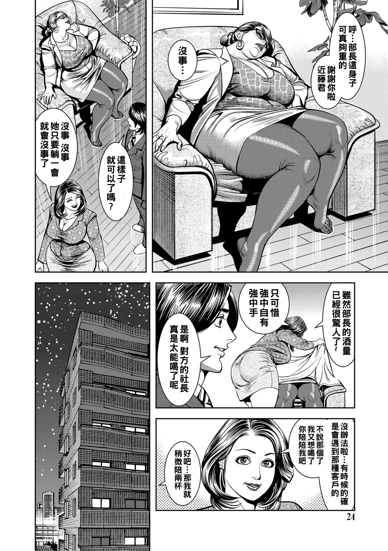 Kinshin Nikuyoku Koubi Shitagaru Kanjuku Haha - Page 24