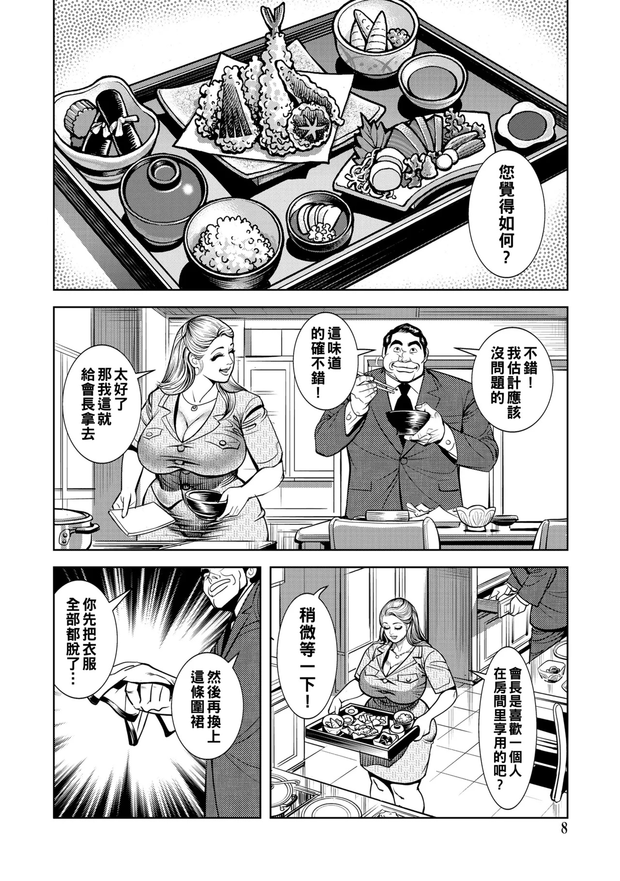 Kinshin Nikuyoku Koubi Shitagaru Kanjuku Haha - Page 8