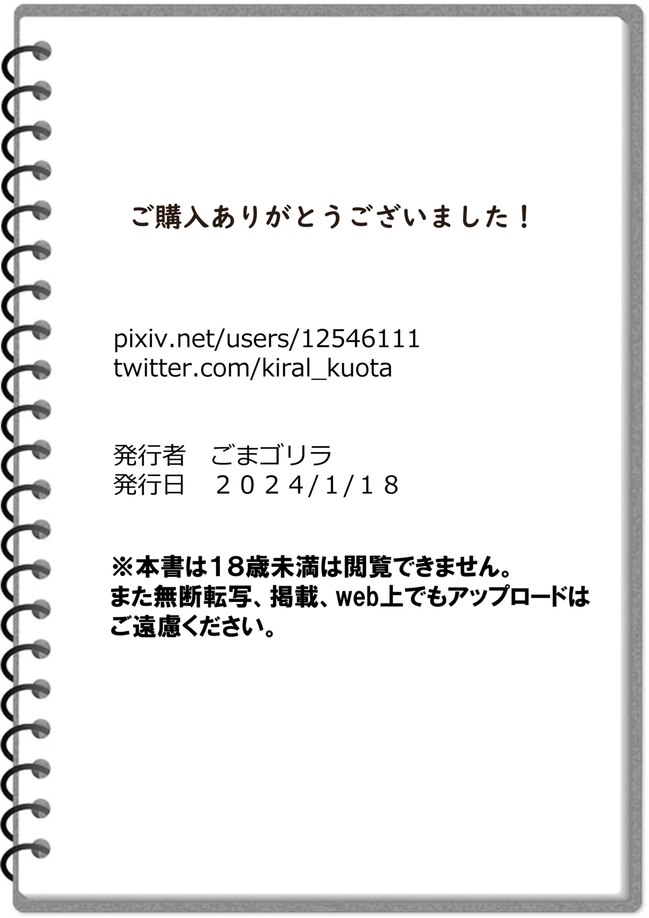 [黒ごま製造工場 (ごまゴリラ)] 尻穴便女 堕[無修正] 日文 54