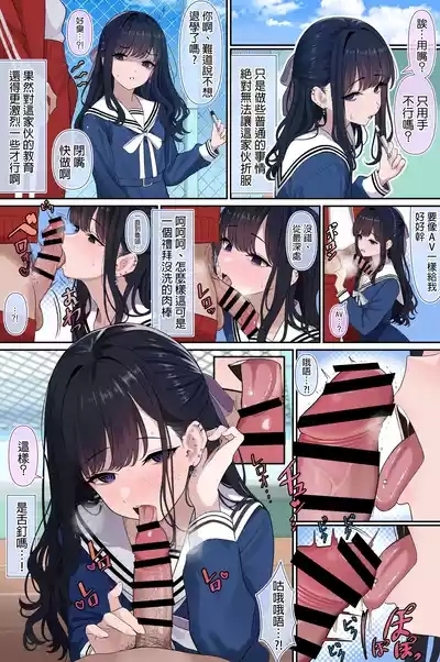 Ojou-sama Gakuen o Taigaku Shitai Chuusotsu Neet | 想要从大小姐学园退学的高中肄业neet 8