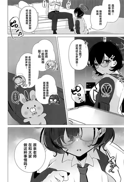 Chihiro wa Sensei no Tokubetsu ni Naritai 3