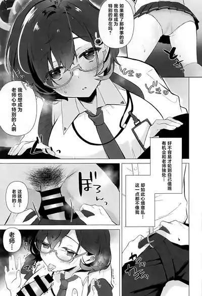 Chihiro wa Sensei no Tokubetsu ni Naritai 4