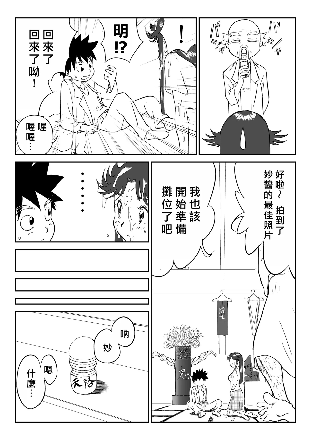 Mousou Meisaku Kuradashi Gekijou "Nankite" Ch.01-07妄想名作蔵出し劇場 - Page 16