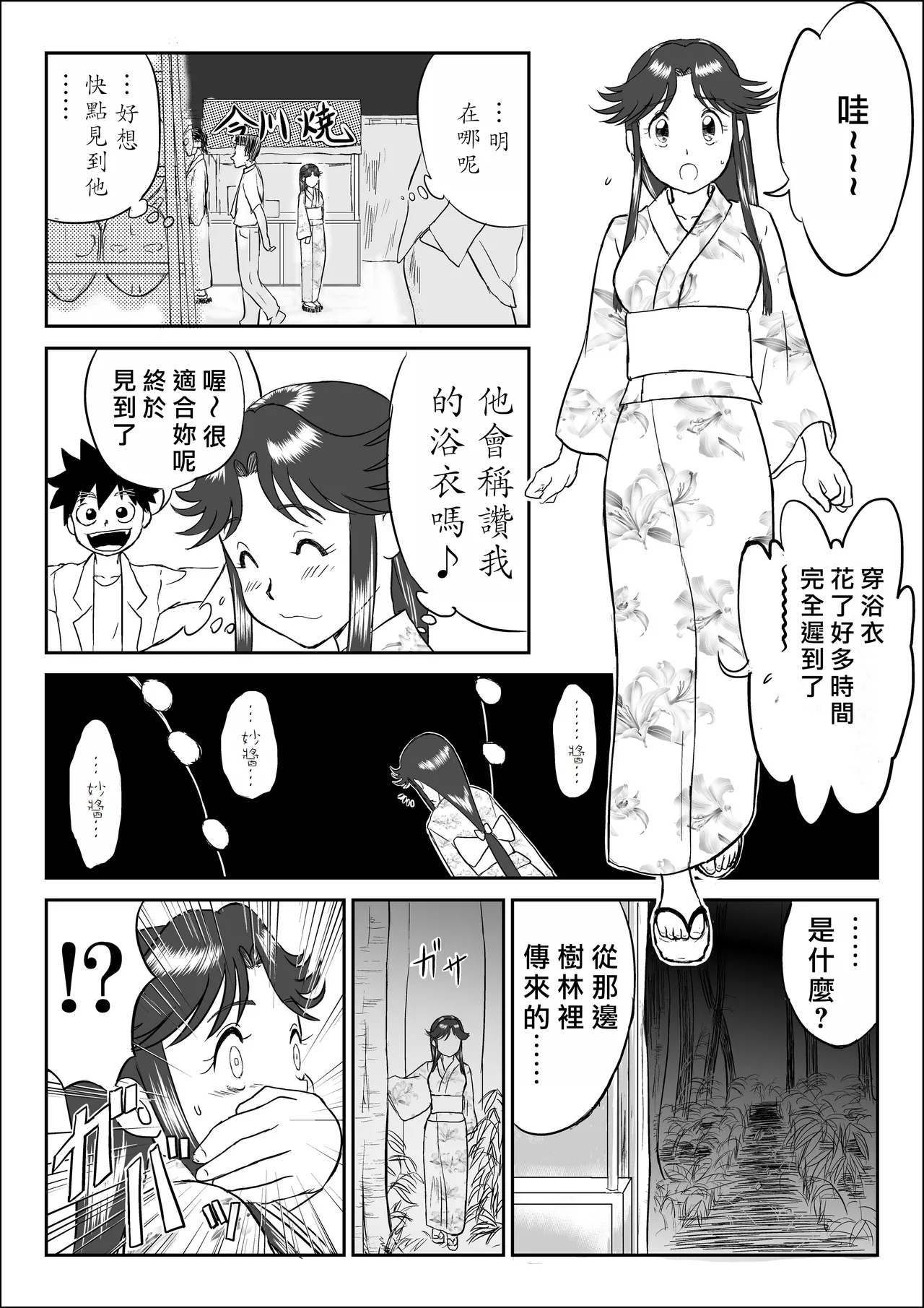 Mousou Meisaku Kuradashi Gekijou "Nankite" Ch.01-07妄想名作蔵出し劇場 - Page 18