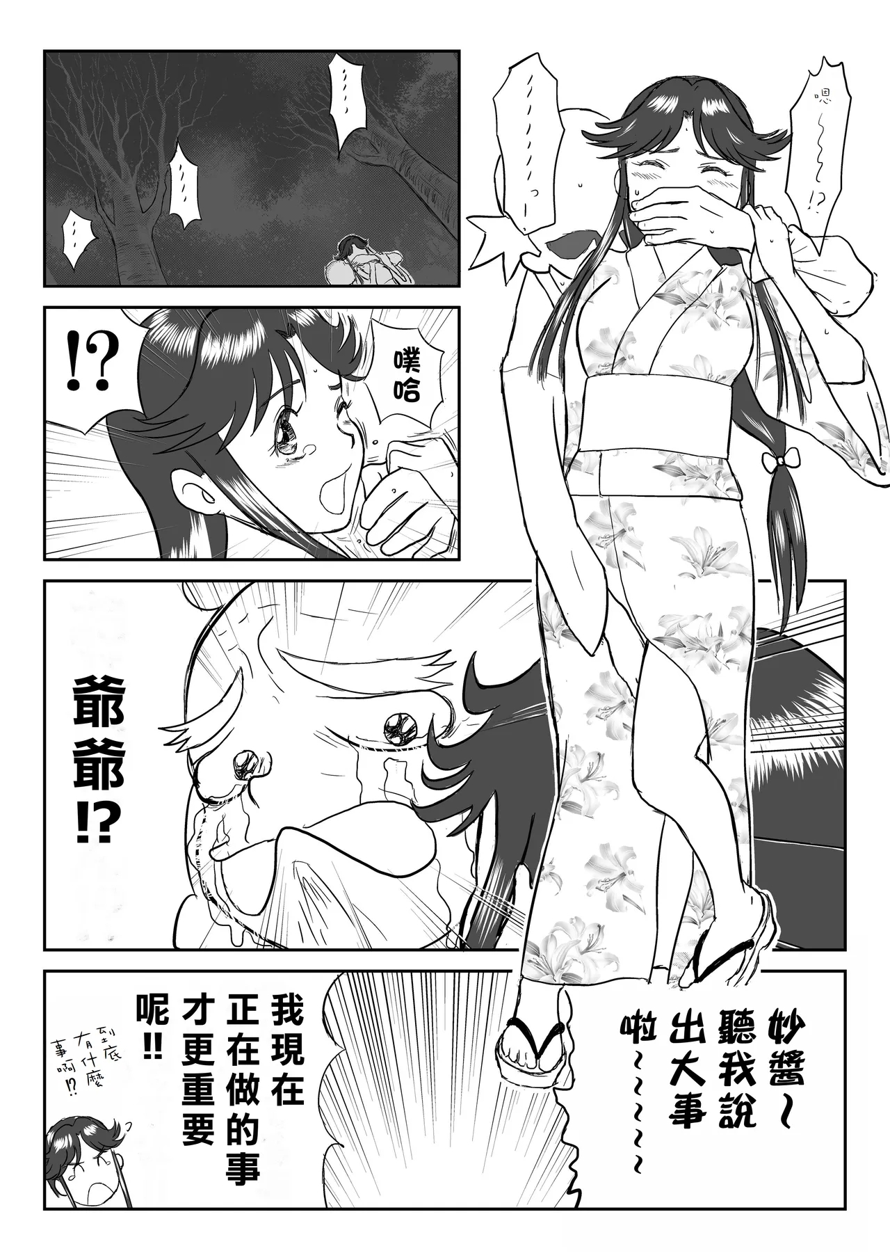 Mousou Meisaku Kuradashi Gekijou "Nankite" Ch.01-07妄想名作蔵出し劇場 - Page 19