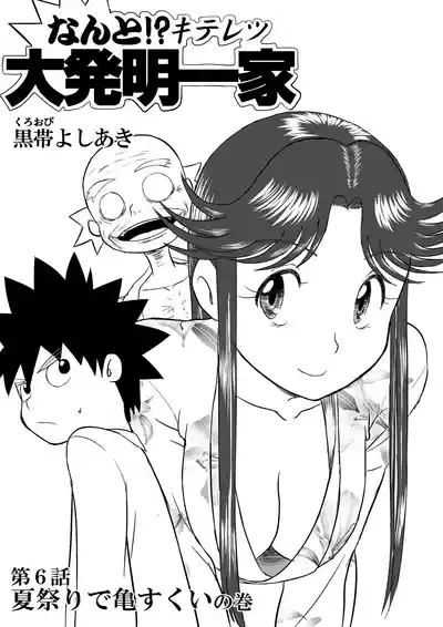 Mousou Meisaku Kuradashi Gekijou "Nankite" Ch.01-07妄想名作蔵出し劇場 1