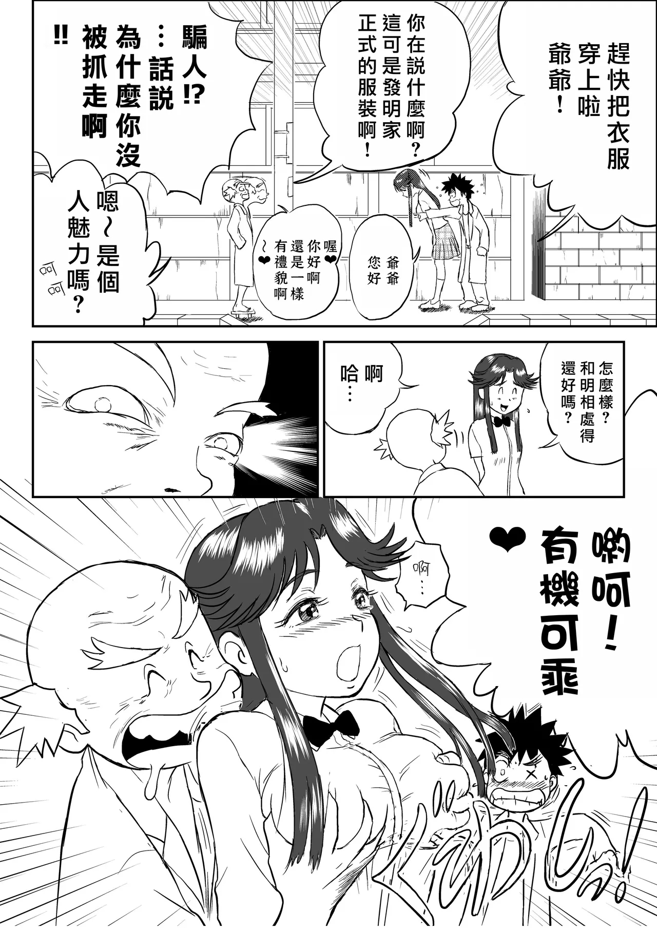 Mousou Meisaku Kuradashi Gekijou "Nankite" Ch.01-07妄想名作蔵出し劇場 - Page 4