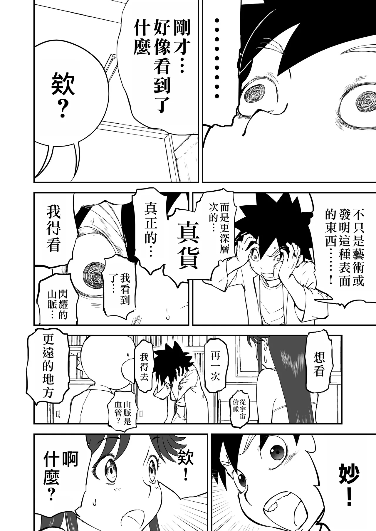 Mousou Meisaku Kuradashi Gekijou "Nankite" Ch.01-07妄想名作蔵出し劇場 - Page 481