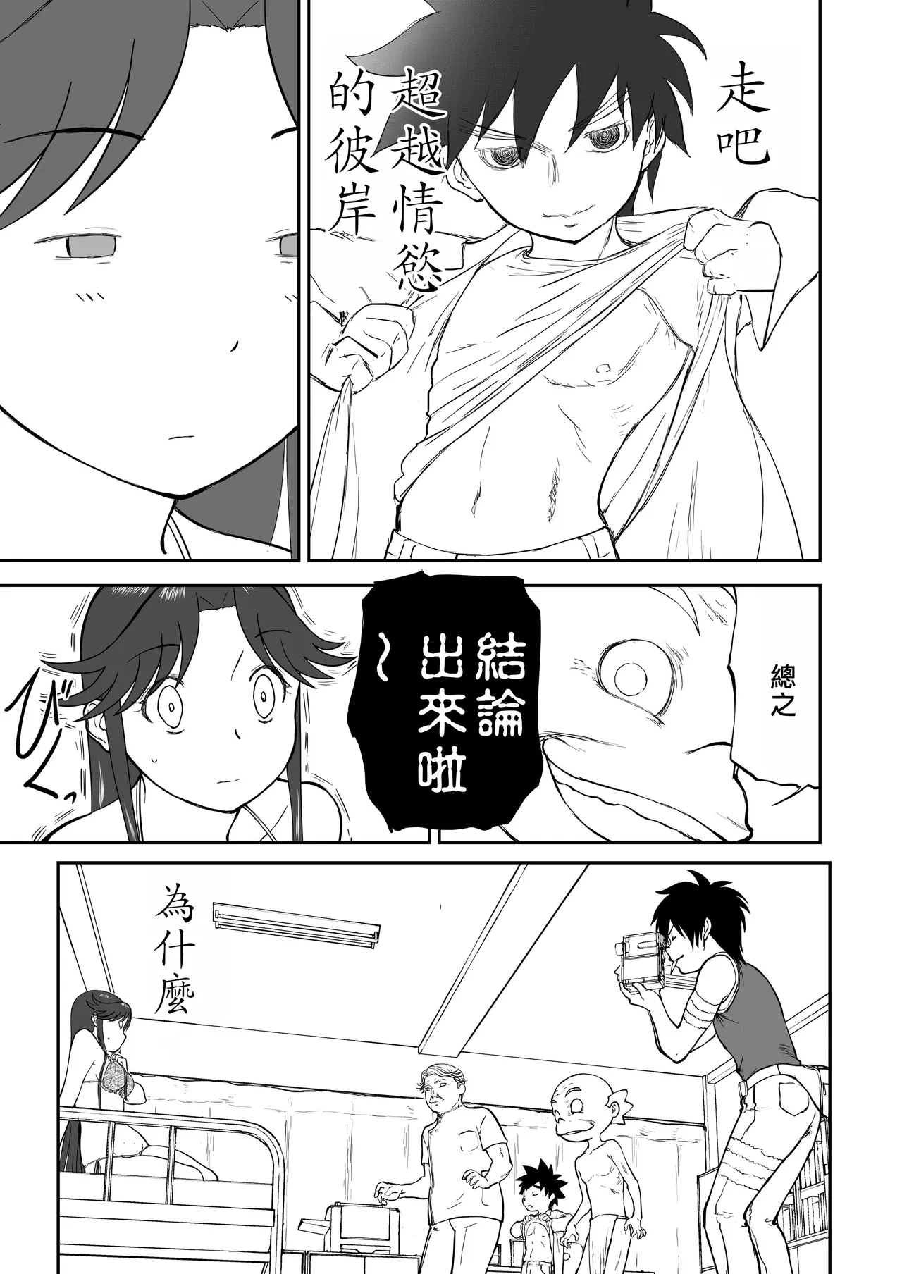 Mousou Meisaku Kuradashi Gekijou "Nankite" Ch.01-07妄想名作蔵出し劇場 - Page 482