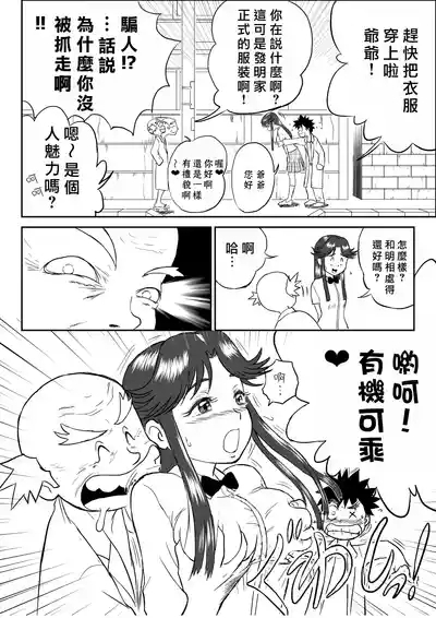 Mousou Meisaku Kuradashi Gekijou "Nankite" Ch.01-07妄想名作蔵出し劇場 4