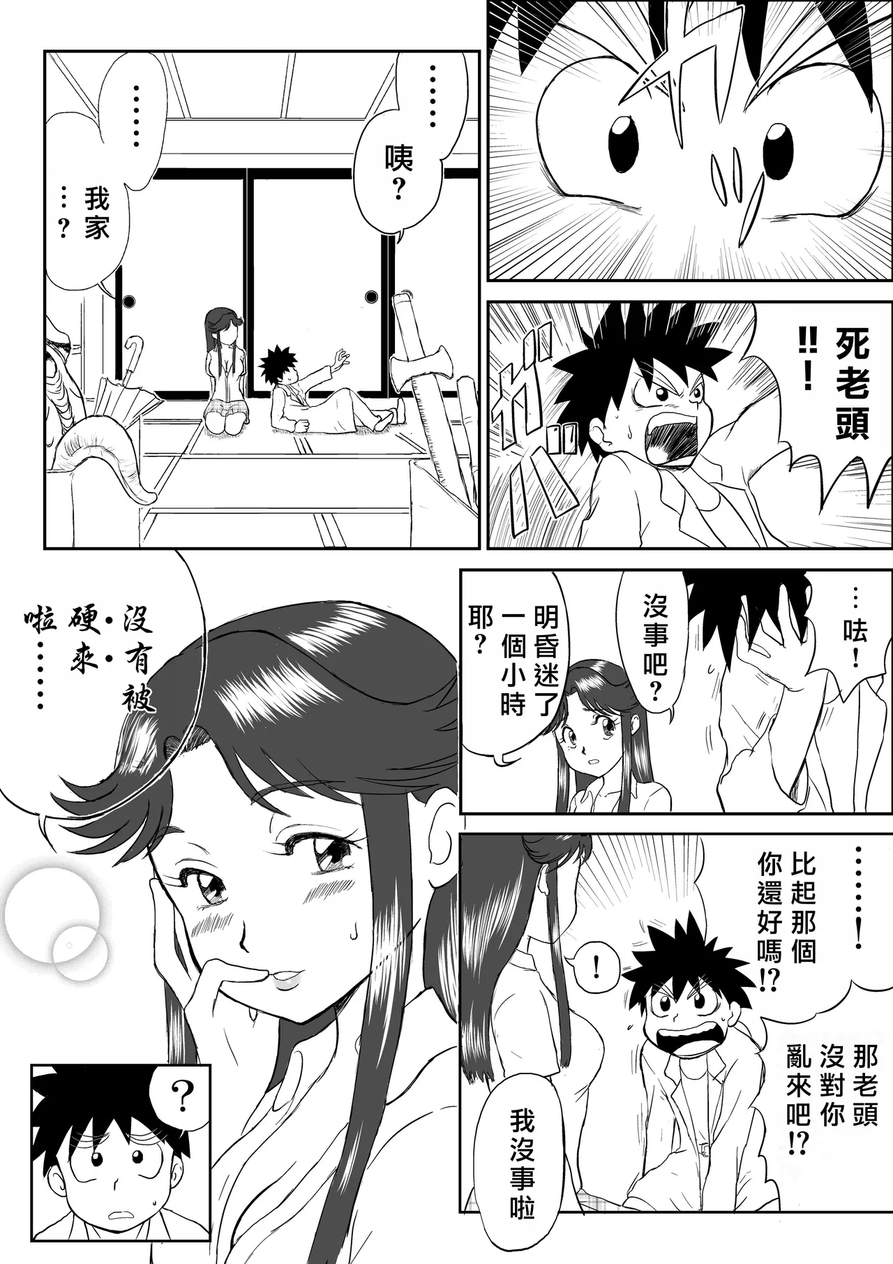 Mousou Meisaku Kuradashi Gekijou "Nankite" Ch.01-07妄想名作蔵出し劇場 - Page 6