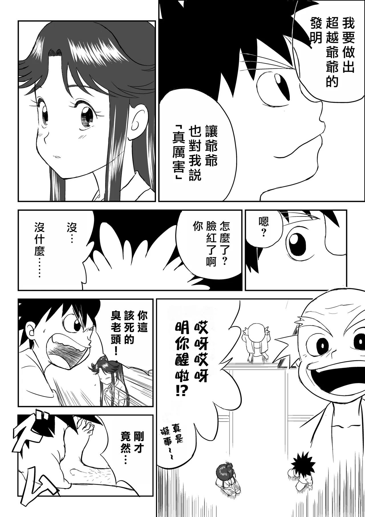 Mousou Meisaku Kuradashi Gekijou "Nankite" Ch.01-07妄想名作蔵出し劇場 - Page 8