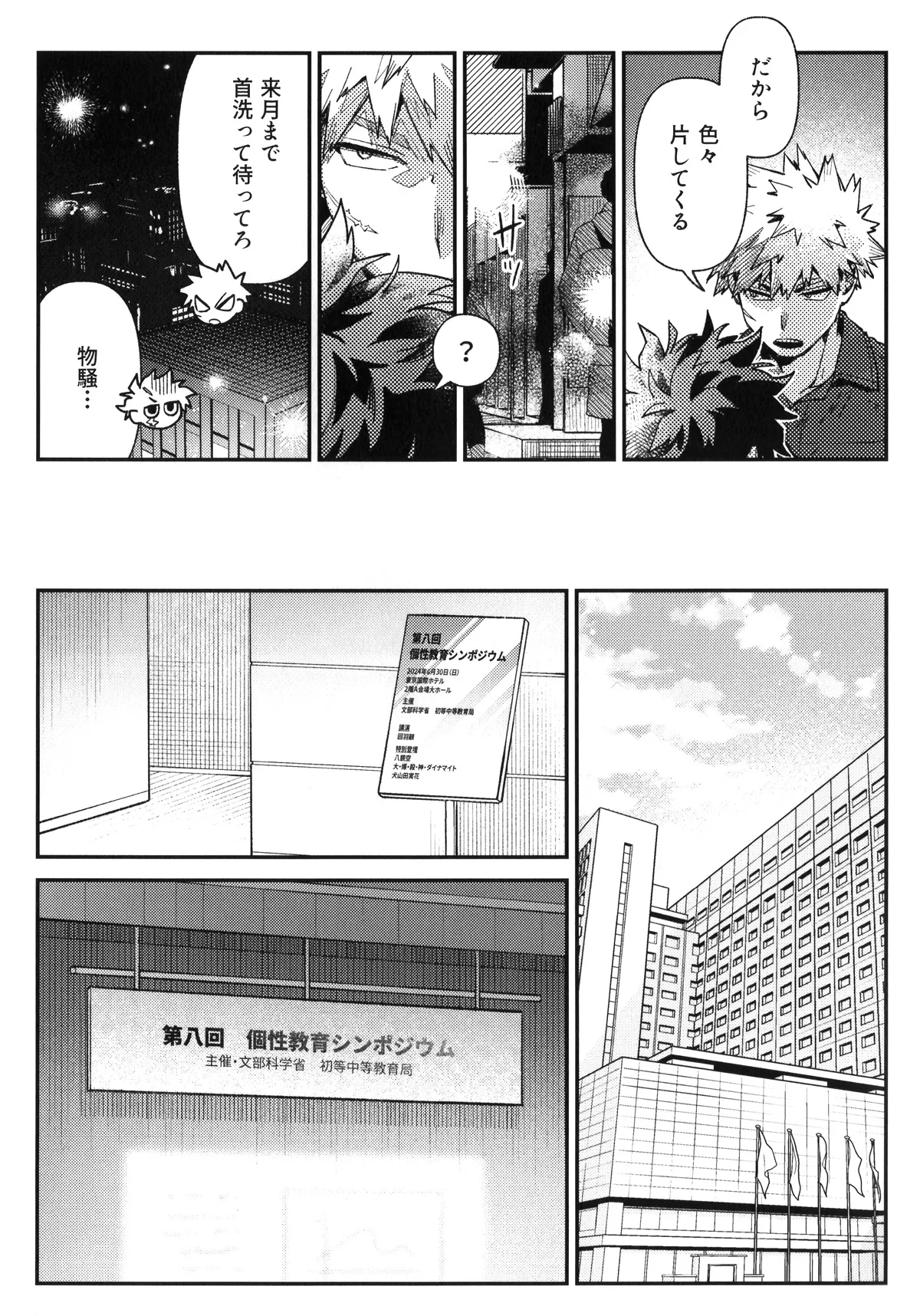 Selfsame Day - Page 11