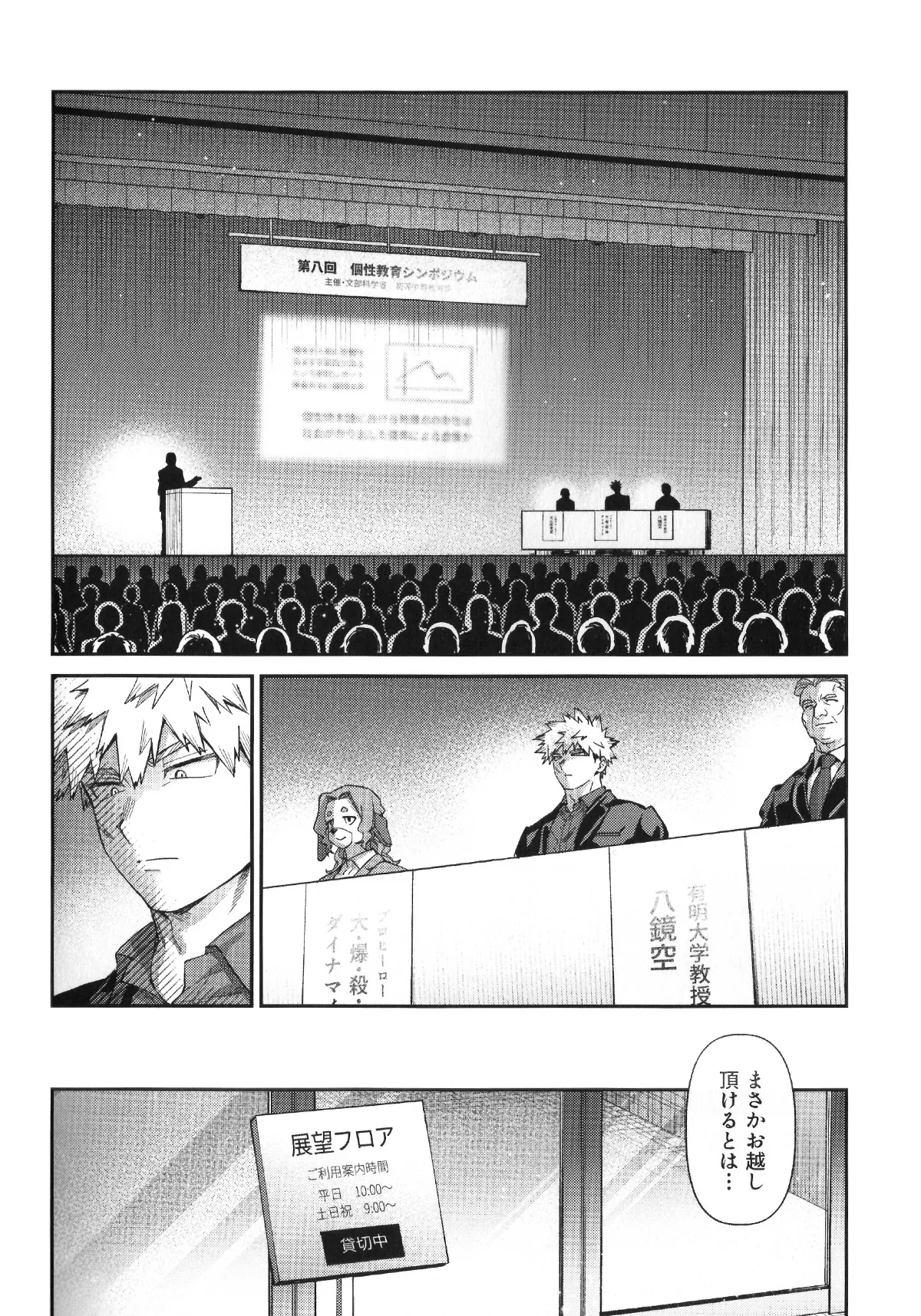 Selfsame Day - Page 12