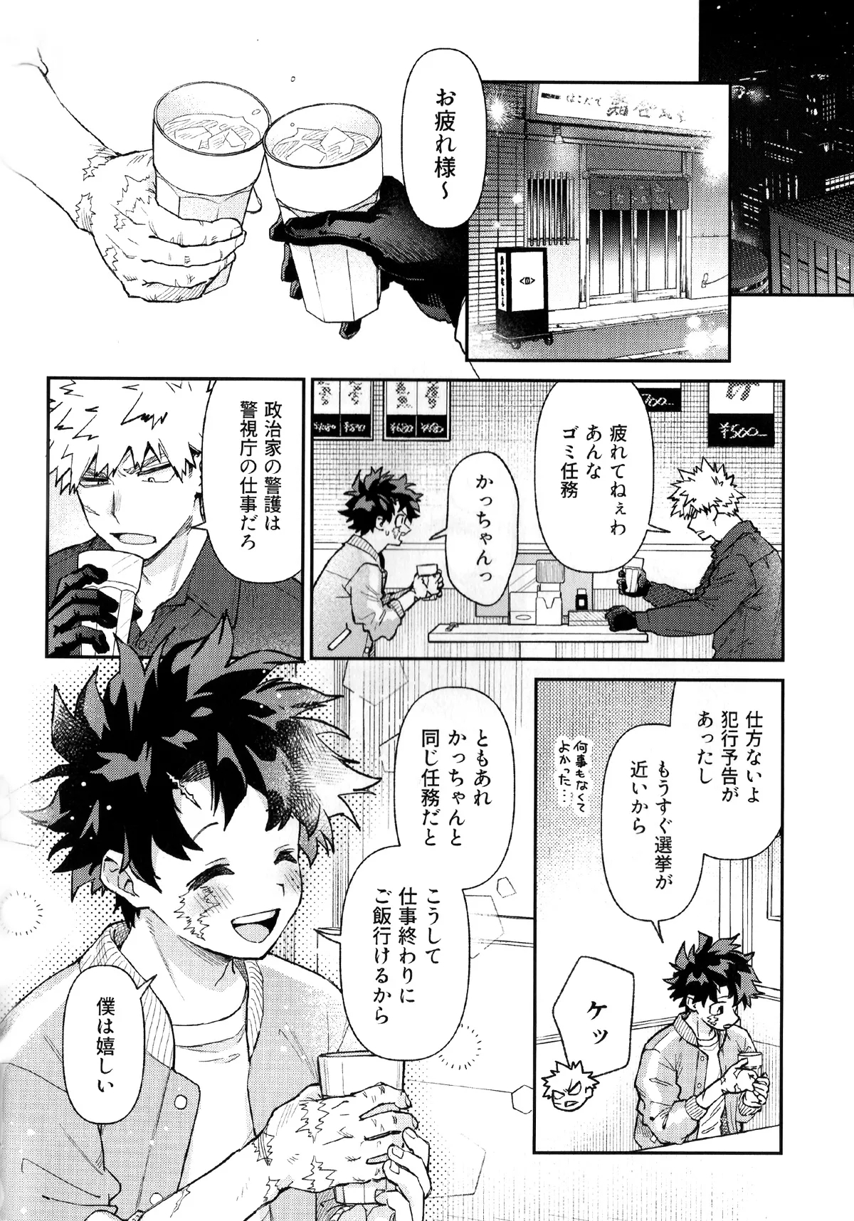 Selfsame Day - Page 4