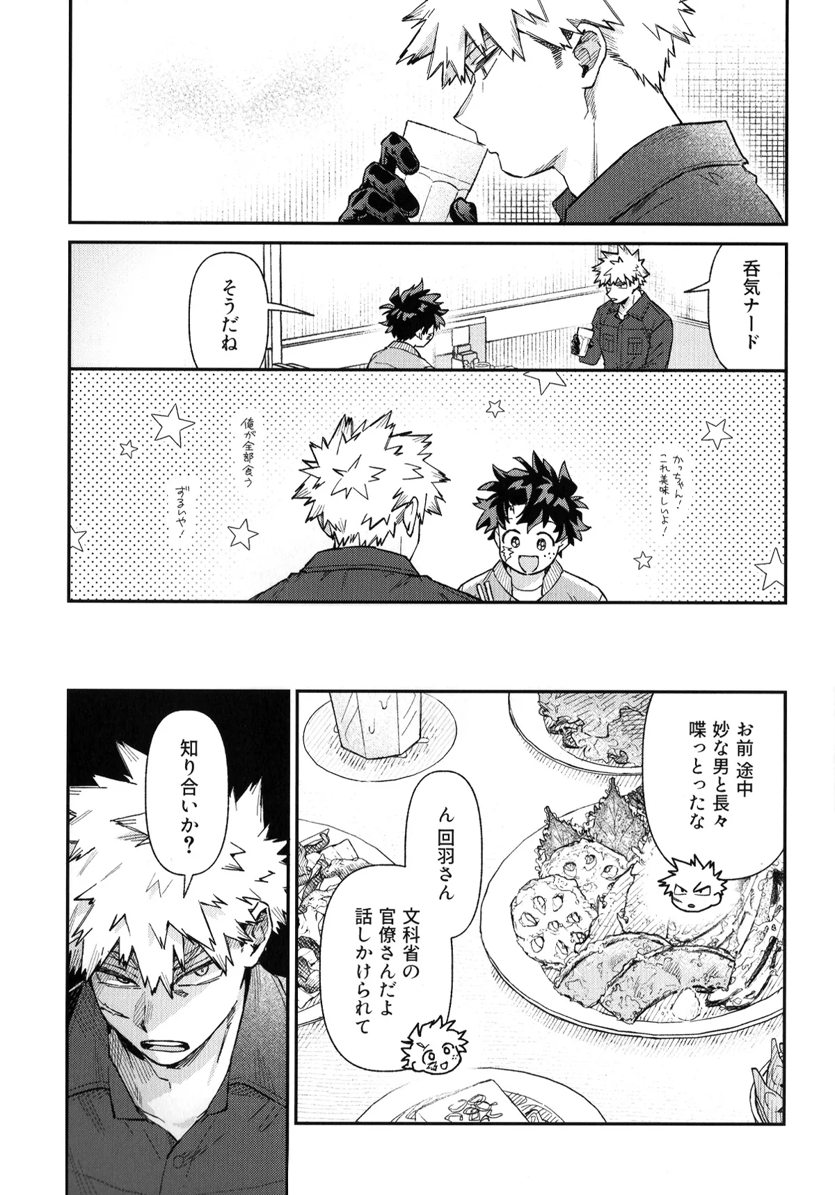 Selfsame Day - Page 5