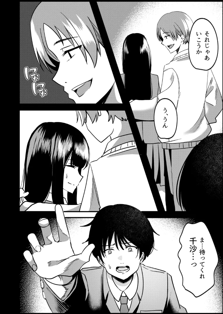 Kyousei Coupling Shoushika Taisaku Hou NTR - Page 13