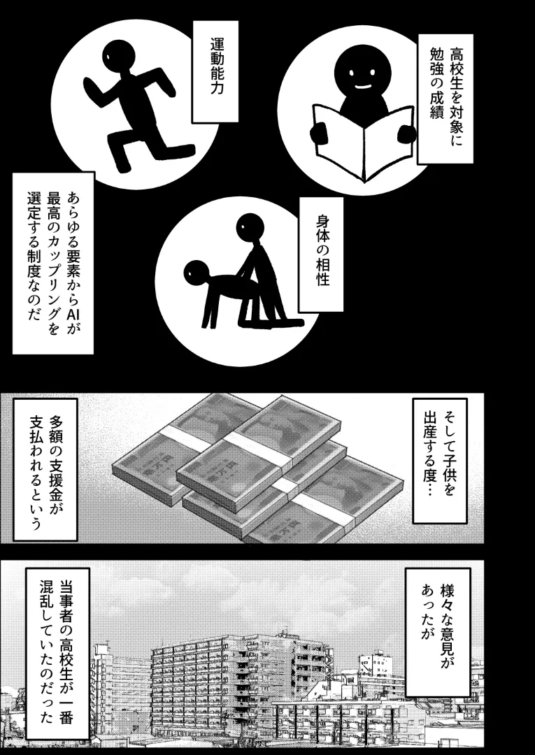 Kyousei Coupling Shoushika Taisaku Hou NTR - Page 6