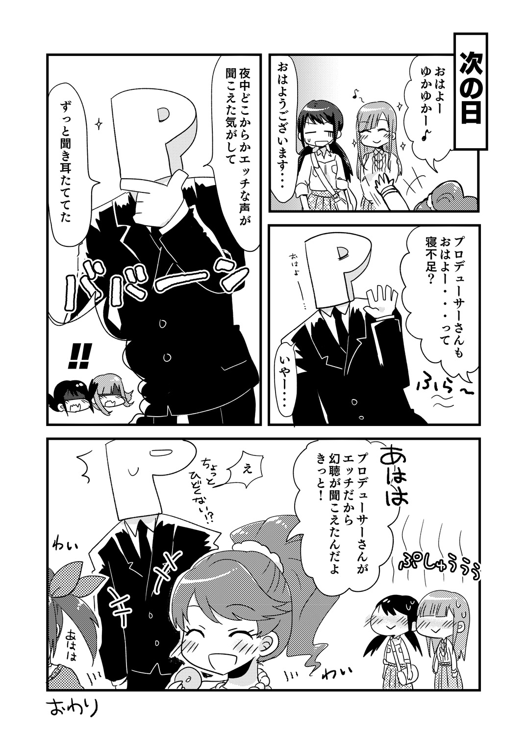 Yoru no YukaYuka - Page 20