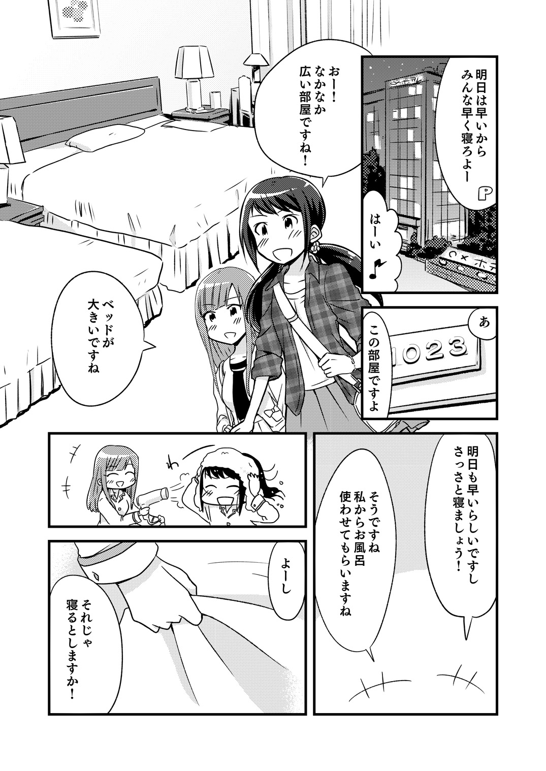 Yoru no YukaYuka - Page 3