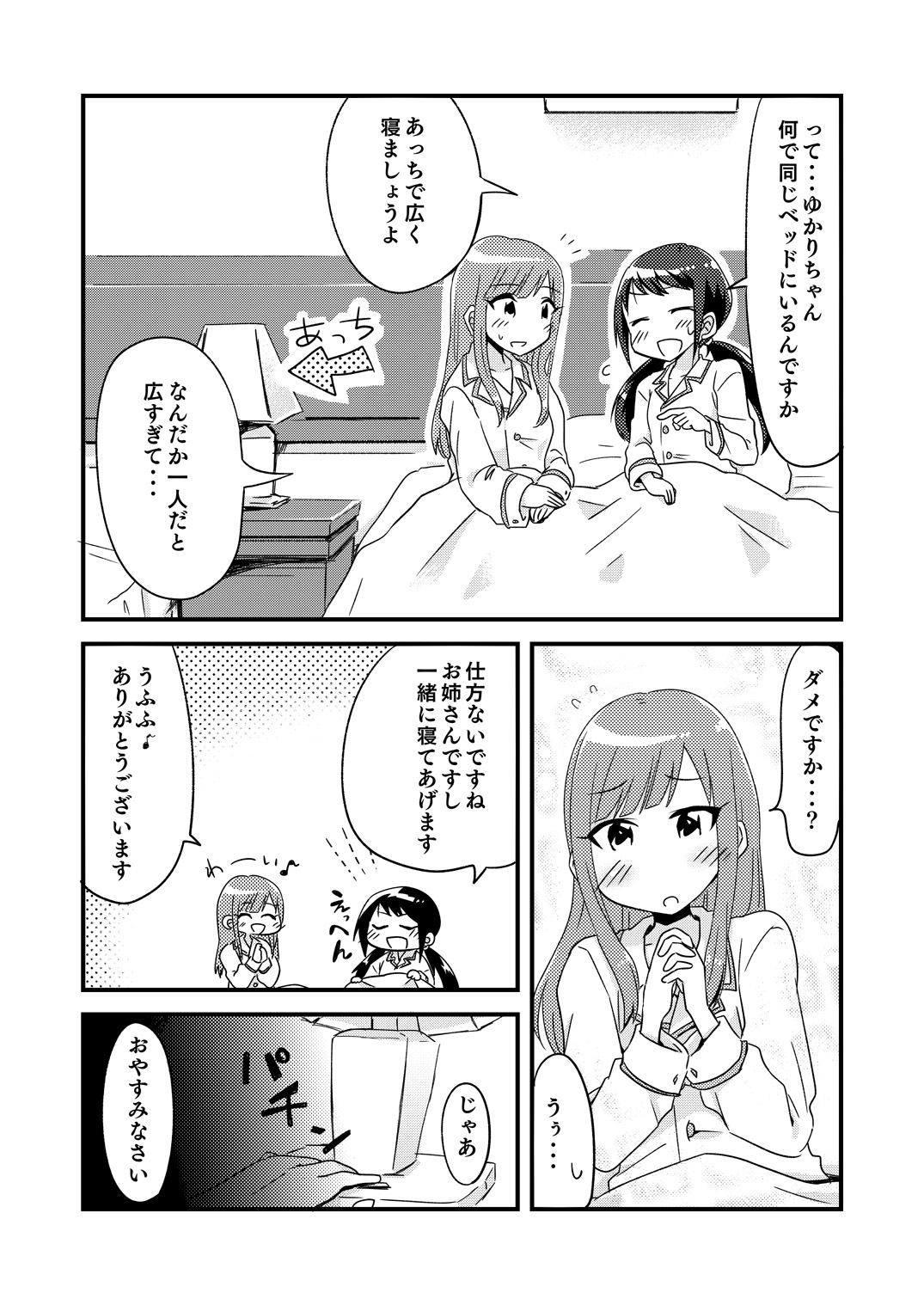 Yoru no YukaYuka - Page 4