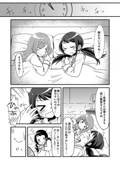 Yoru no YukaYuka 5