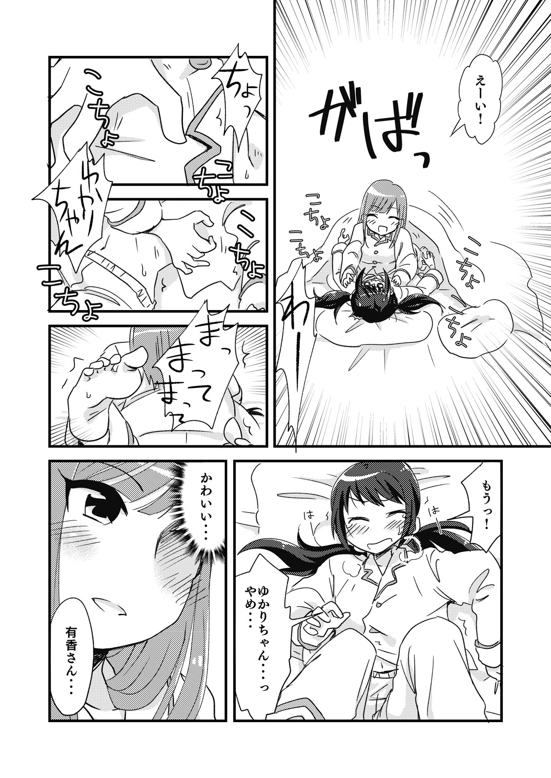 Yoru no YukaYuka - Page 6