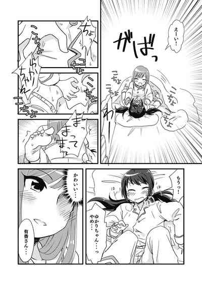 Yoru no YukaYuka 6