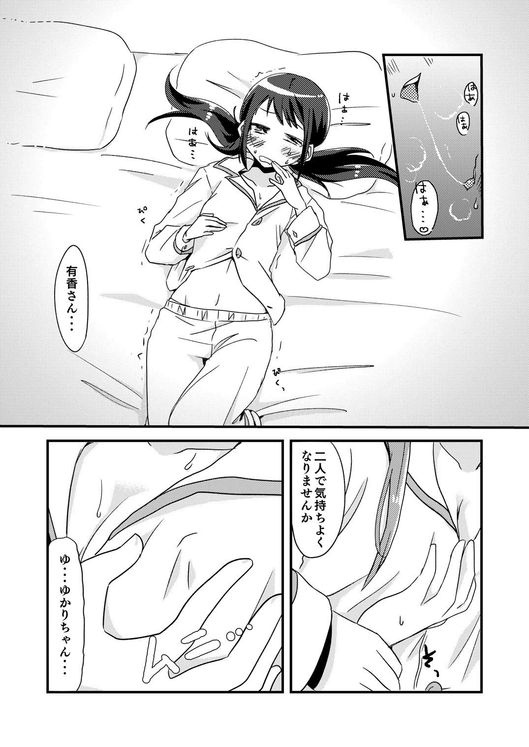 Yoru no YukaYuka - Page 9