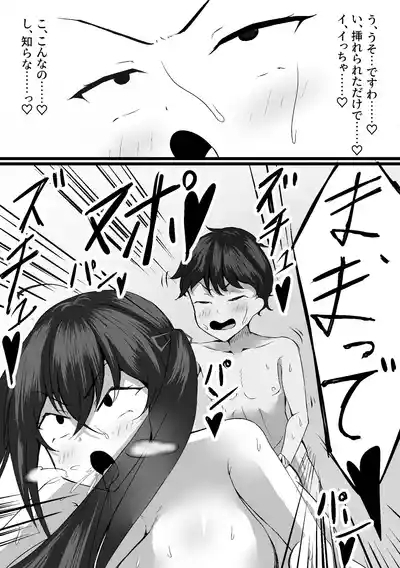 大鳳を寝取らせたらショタに一目惚れして簡単に堕とされちゃった話 10