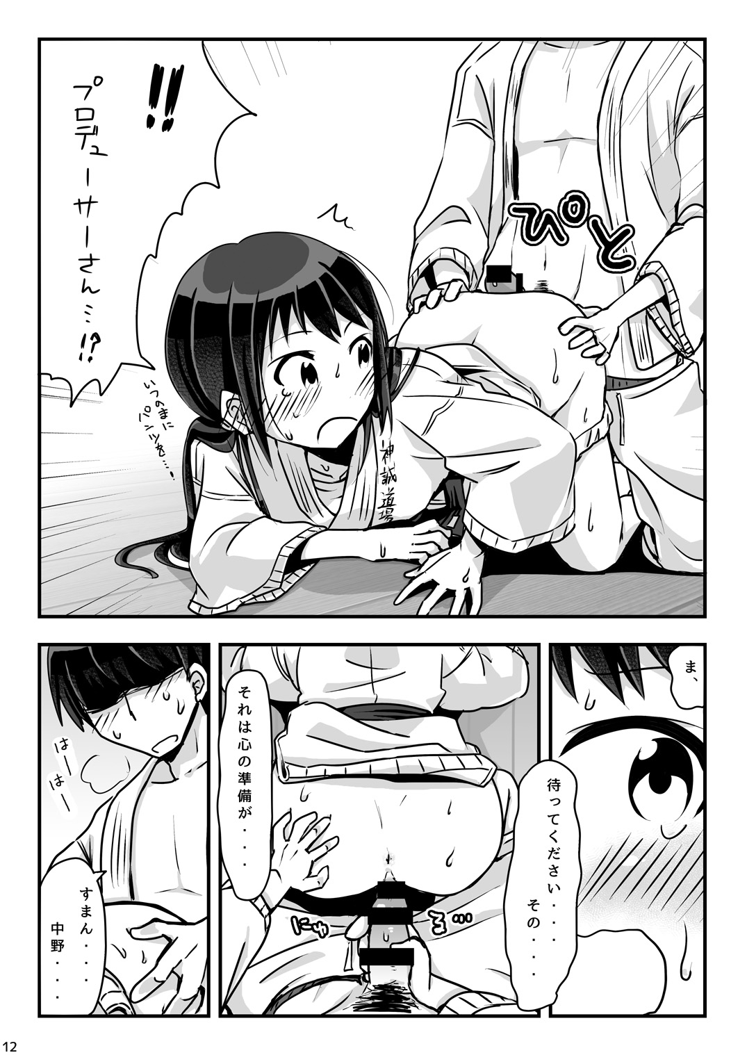 Otameshi Hijutsu - Page 13