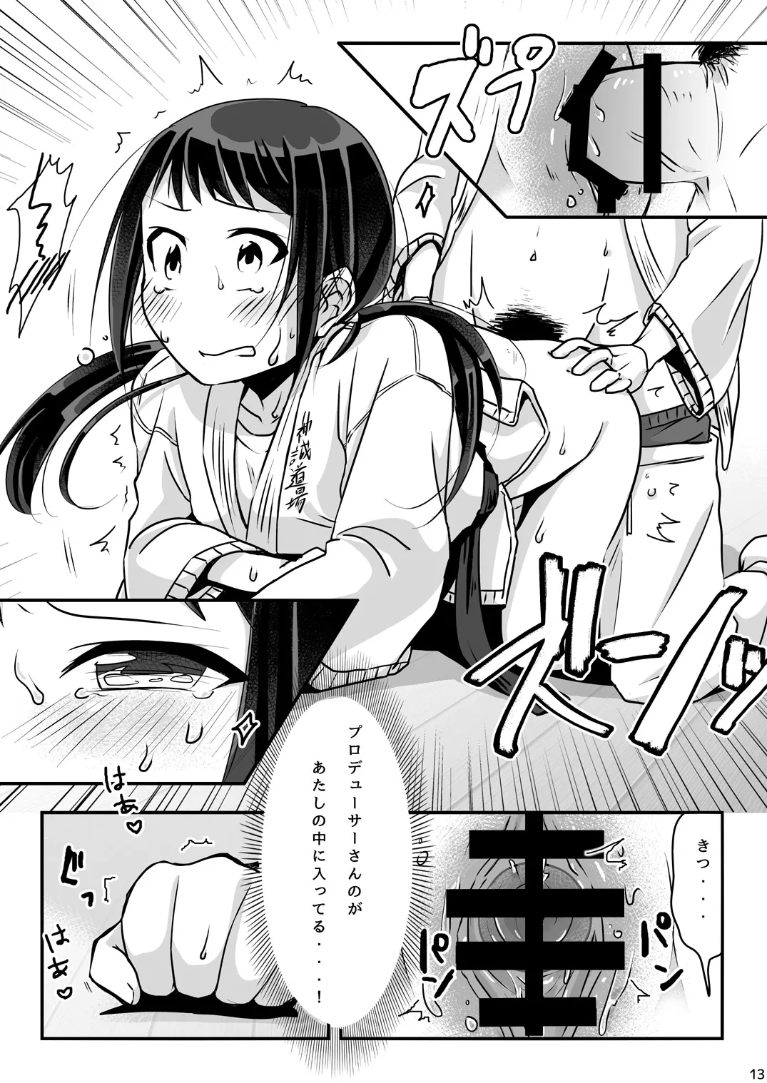 Otameshi Hijutsu - Page 14