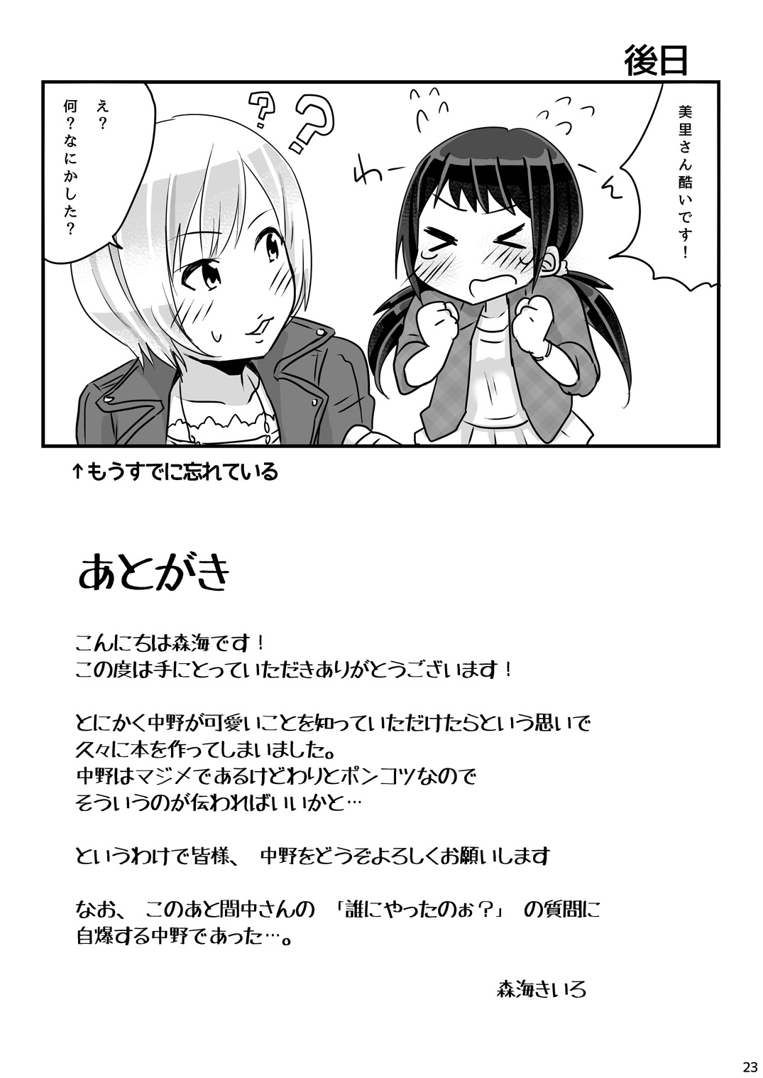 Otameshi Hijutsu - Page 24
