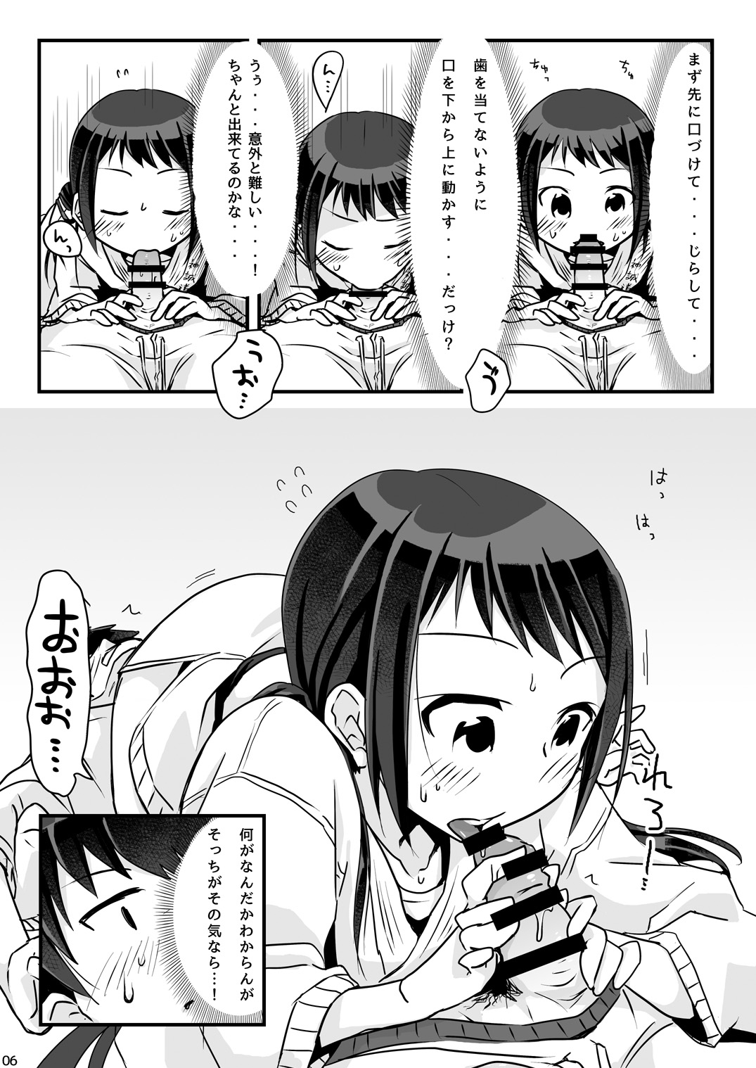 Otameshi Hijutsu - Page 7