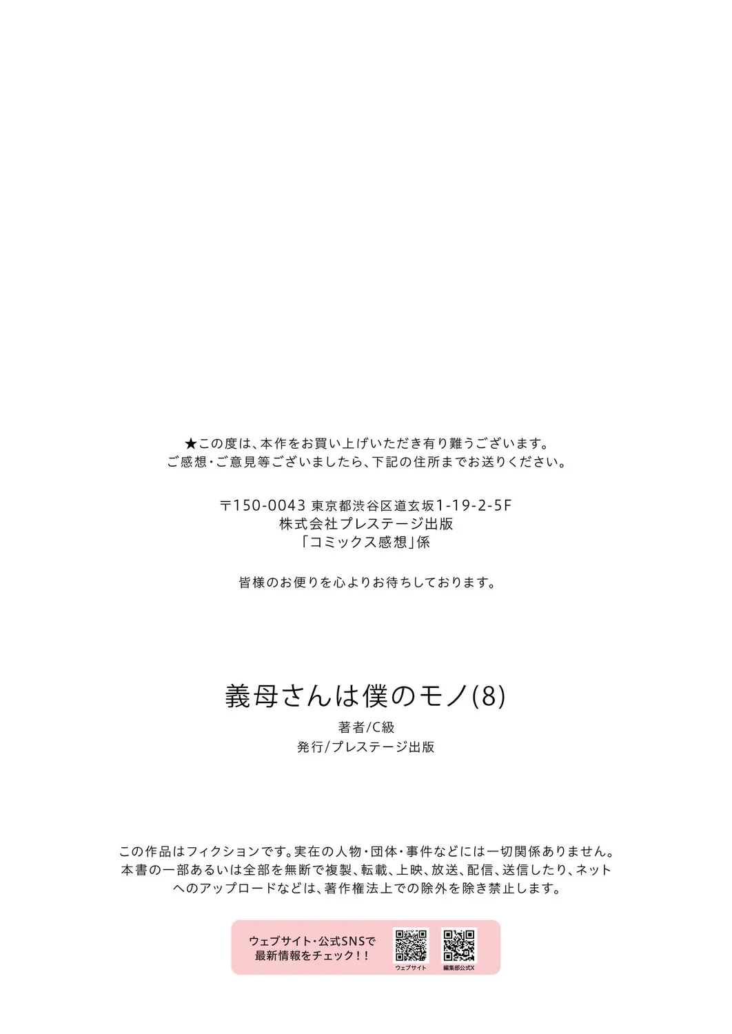 Giboin-Law is Mine 8 - Page 27