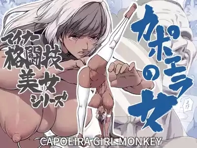 Minor Kakutougi Bijo Series Capoeira no OnnaCapoeira Woman 1