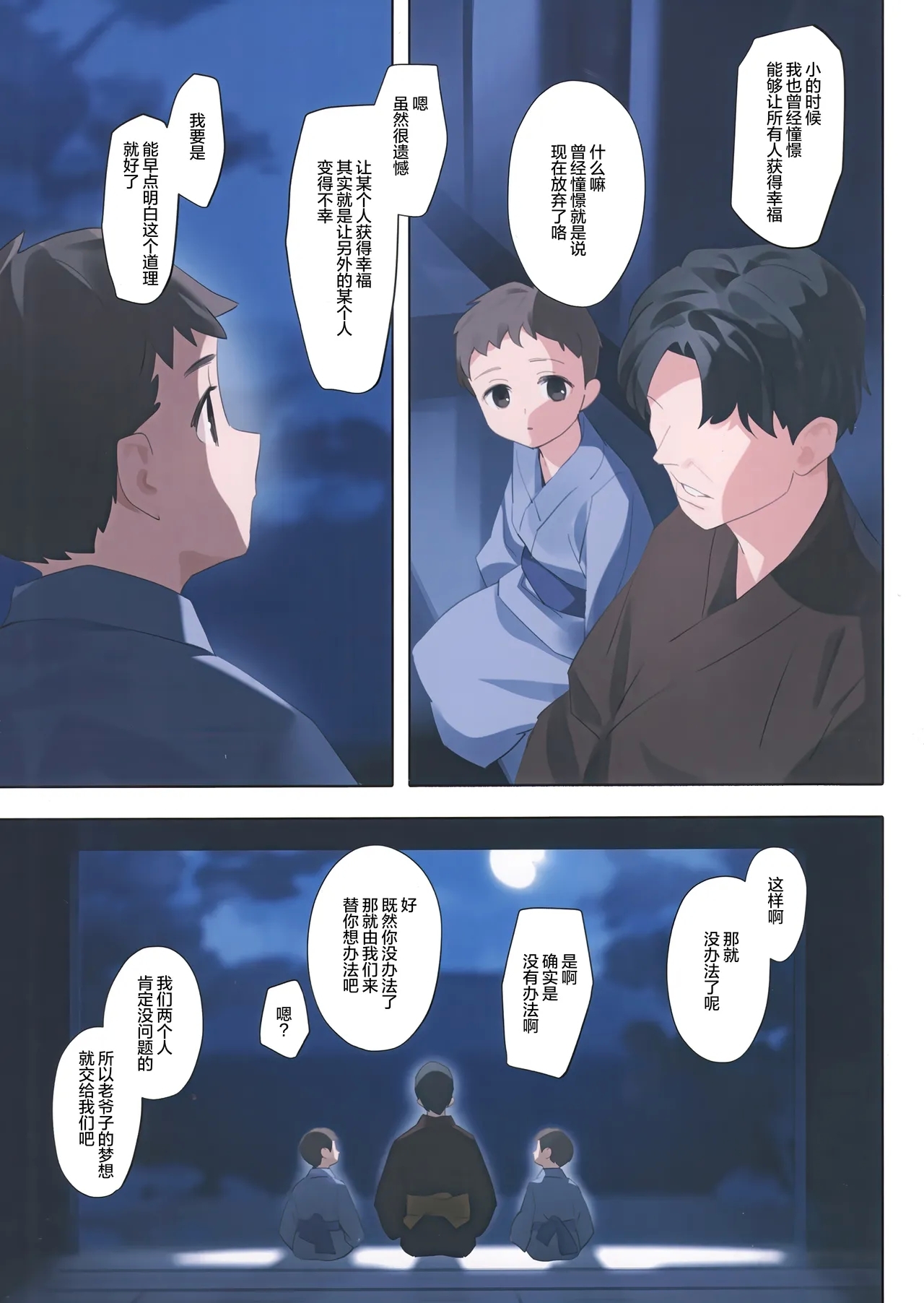 Murasaki no Yume 3 2