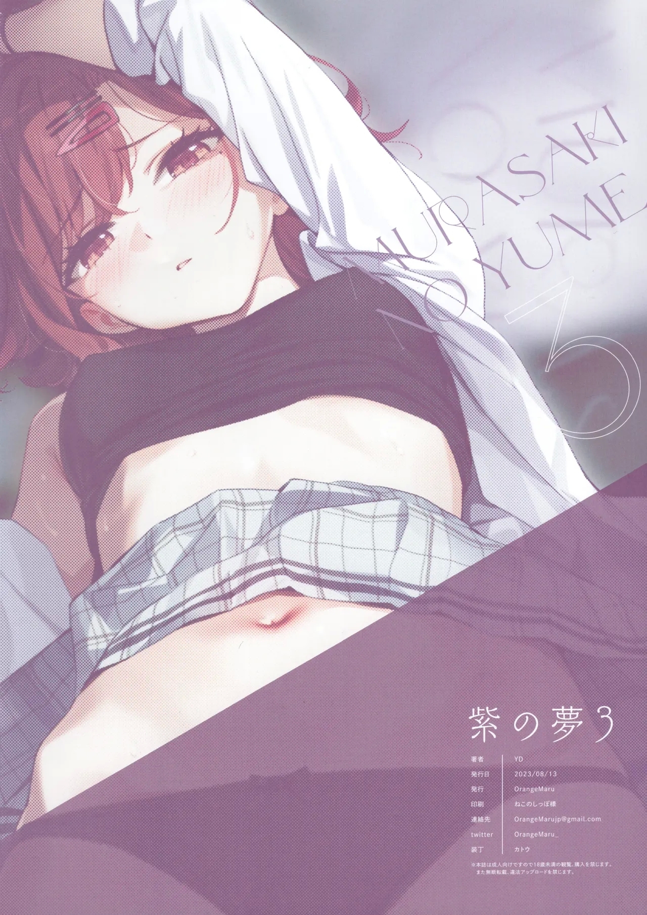 Murasaki no Yume 3 37