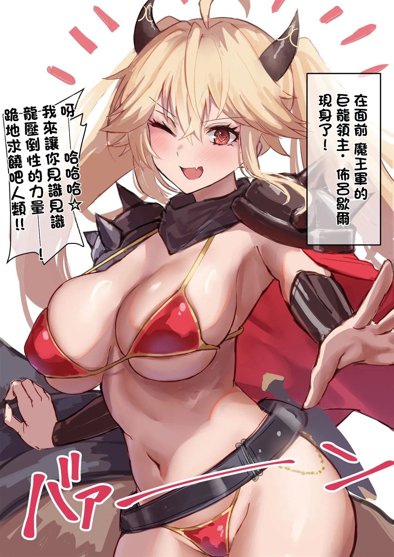 Dragon Lord Blucher Sanjo! 0
