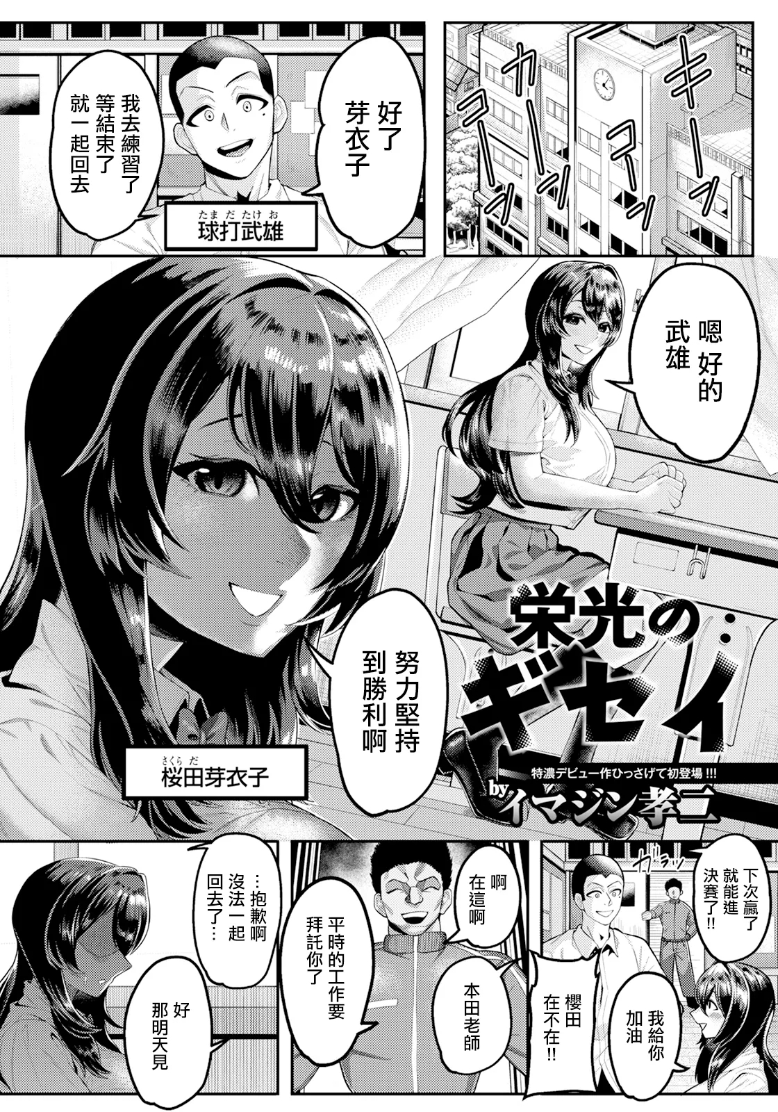 Eikou no Gisei - Page 1