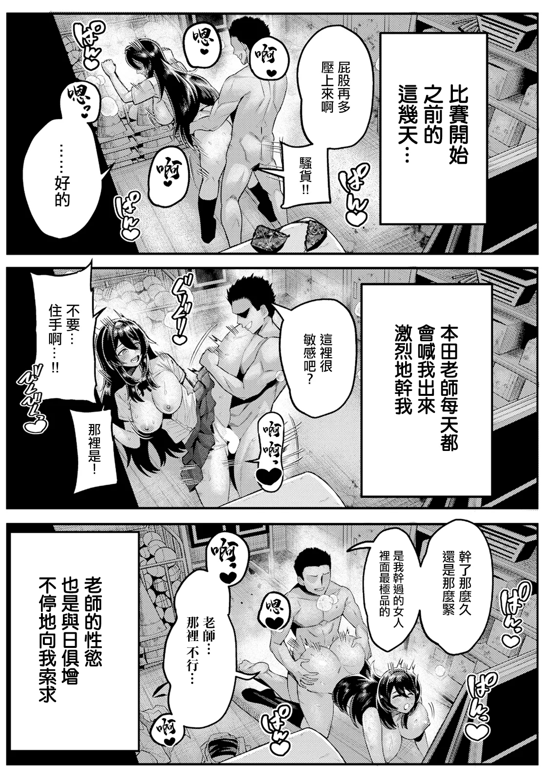 Eikou no Gisei - Page 13